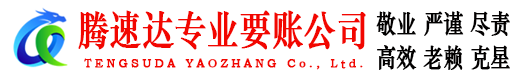 延平要债公司