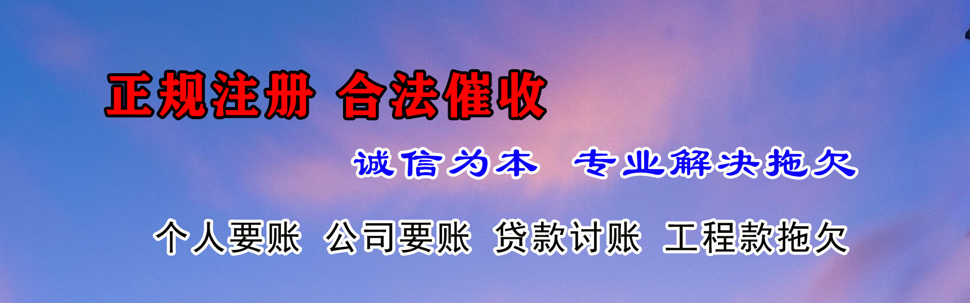延平要债公司